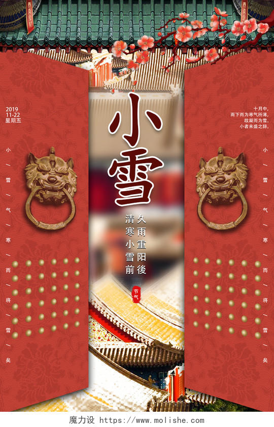 红色小雪二十四节气城门城墙故宫中国风梅花冬天宣传海报